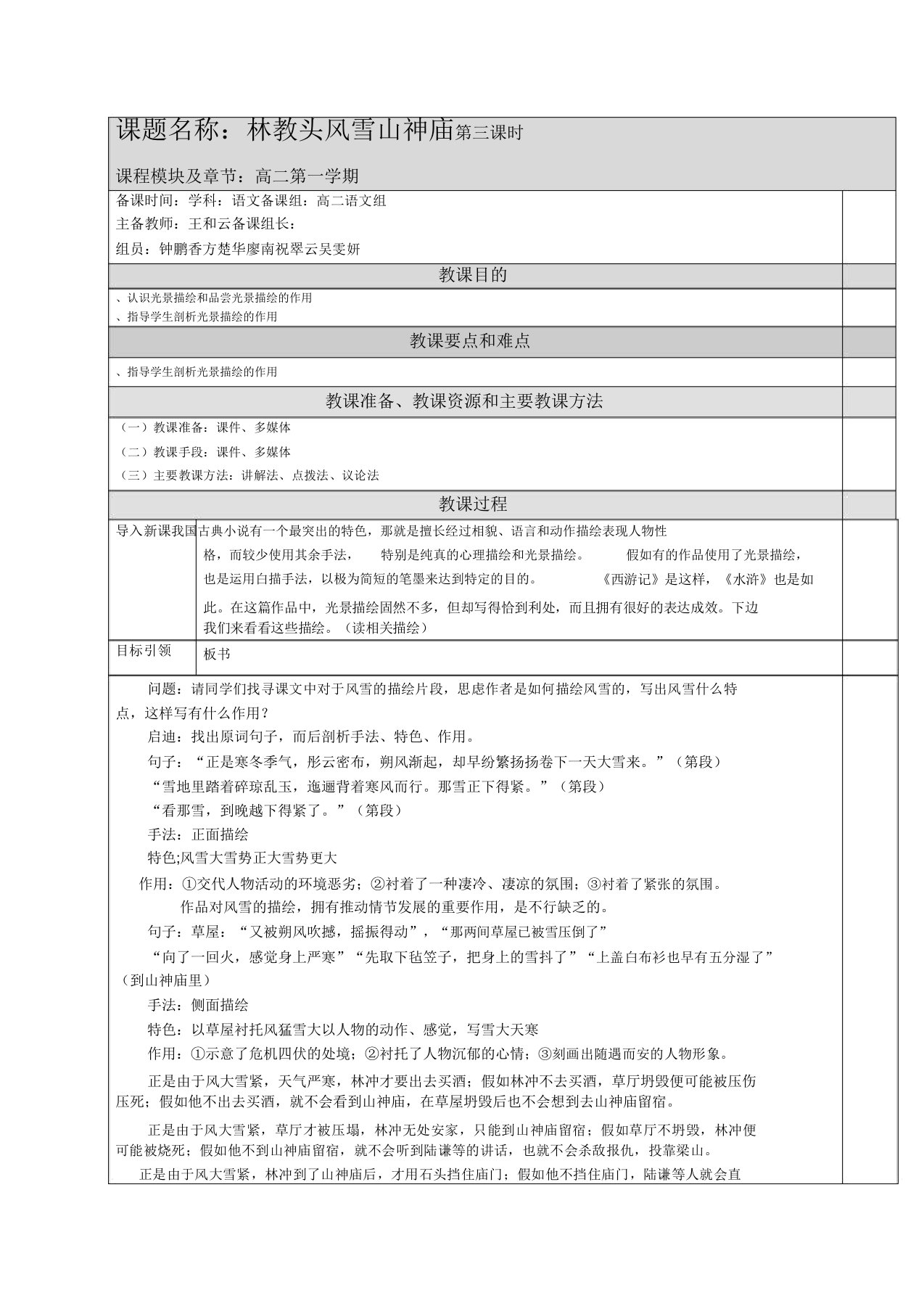 林教头风雪山神庙教学设计14人教课标版1