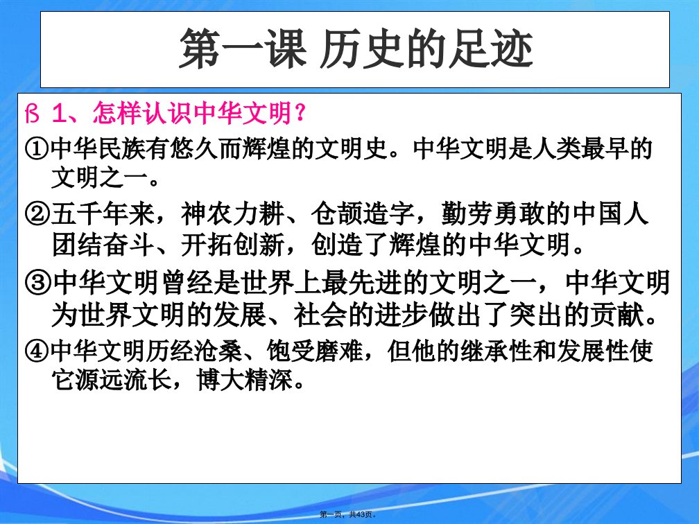 教科版九年级思想品德第一单元-历史启示录ppt复习课件