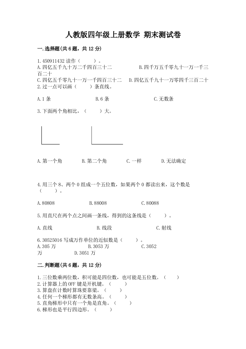 人教版四年级上册数学