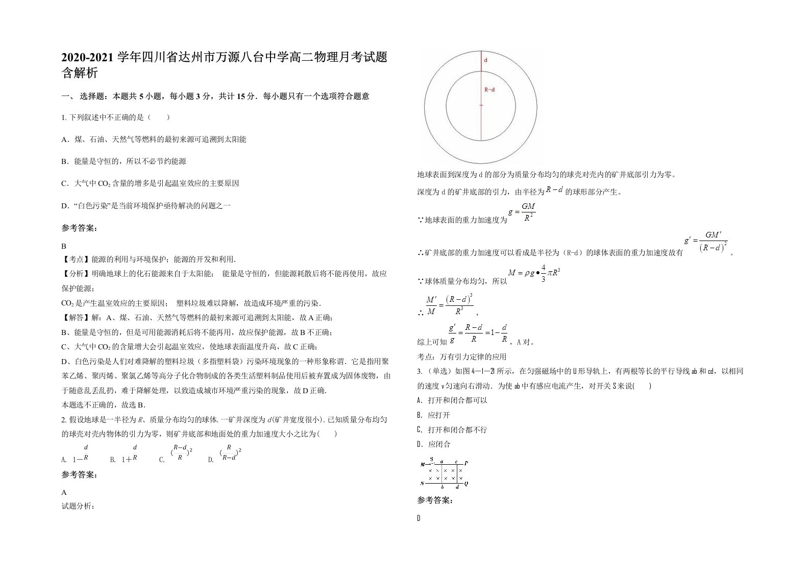 2020-2021学年四川省达州市万源八台中学高二物理月考试题含解析