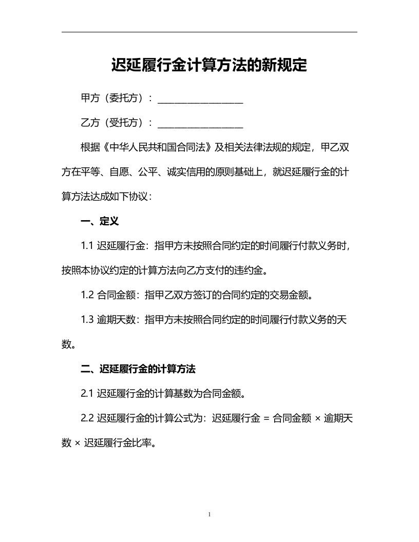 迟延履行金计算方法的新规定