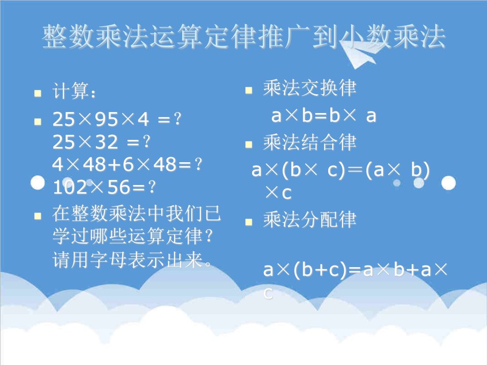 策划方案-整数乘法运算定律推广到小数乘法长沙教育资源芙蓉区站点