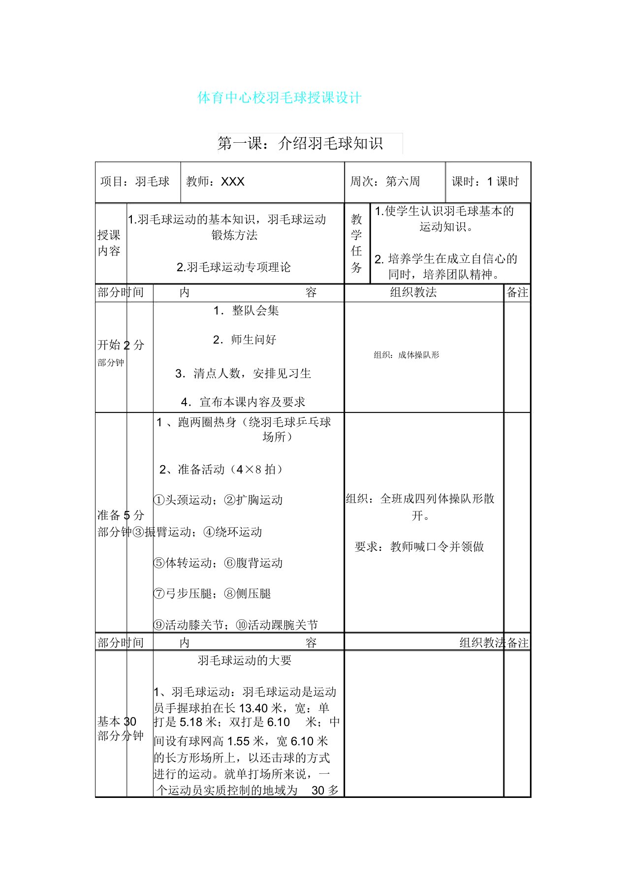 体育中心羽毛球教案全