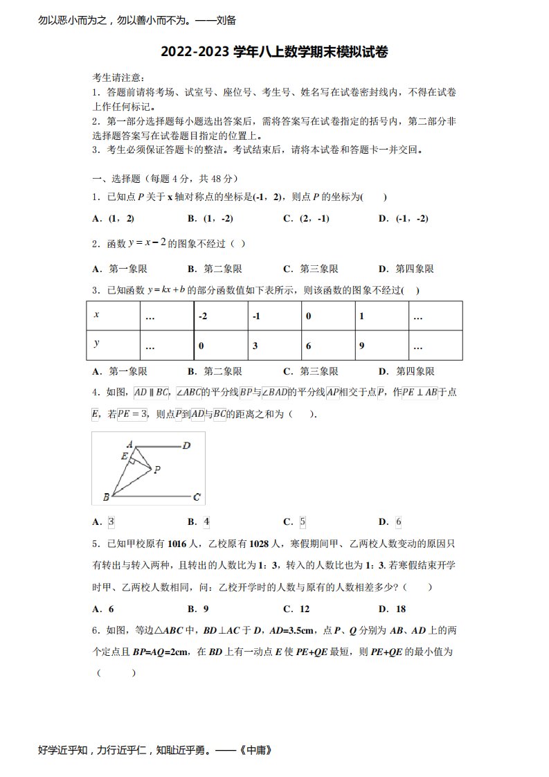 2022-2023学年陕西省西安新城区七校联考八年级数学第一学期期末达标测试试题含解析