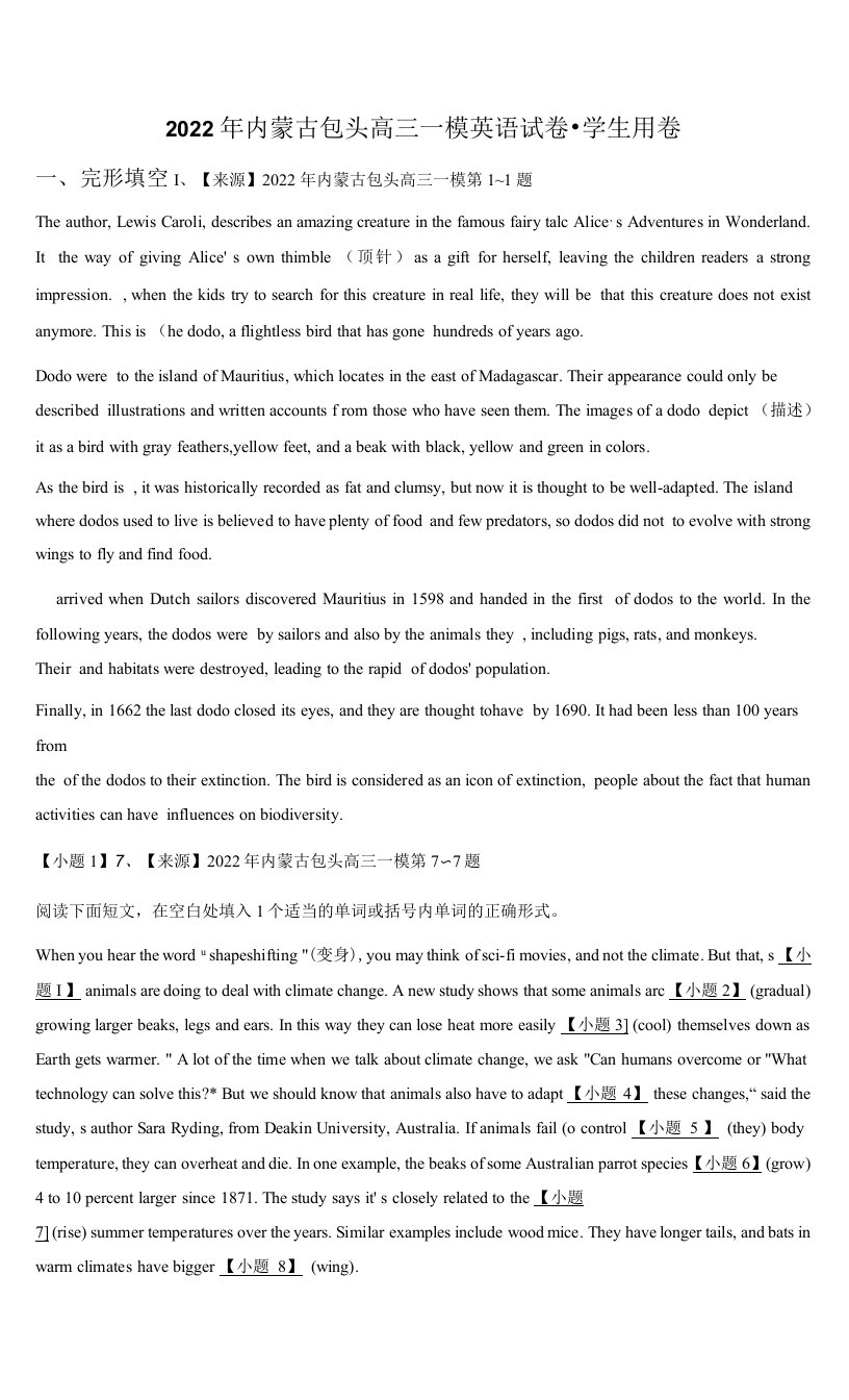 2022年内蒙古包头高三一模英语试卷-学生用卷