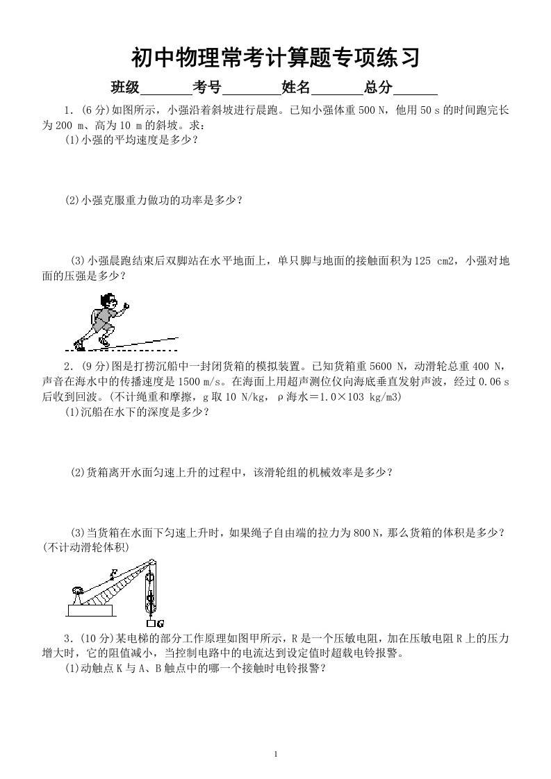 初中物理常考计算题专项练习（附参考答案和解析）