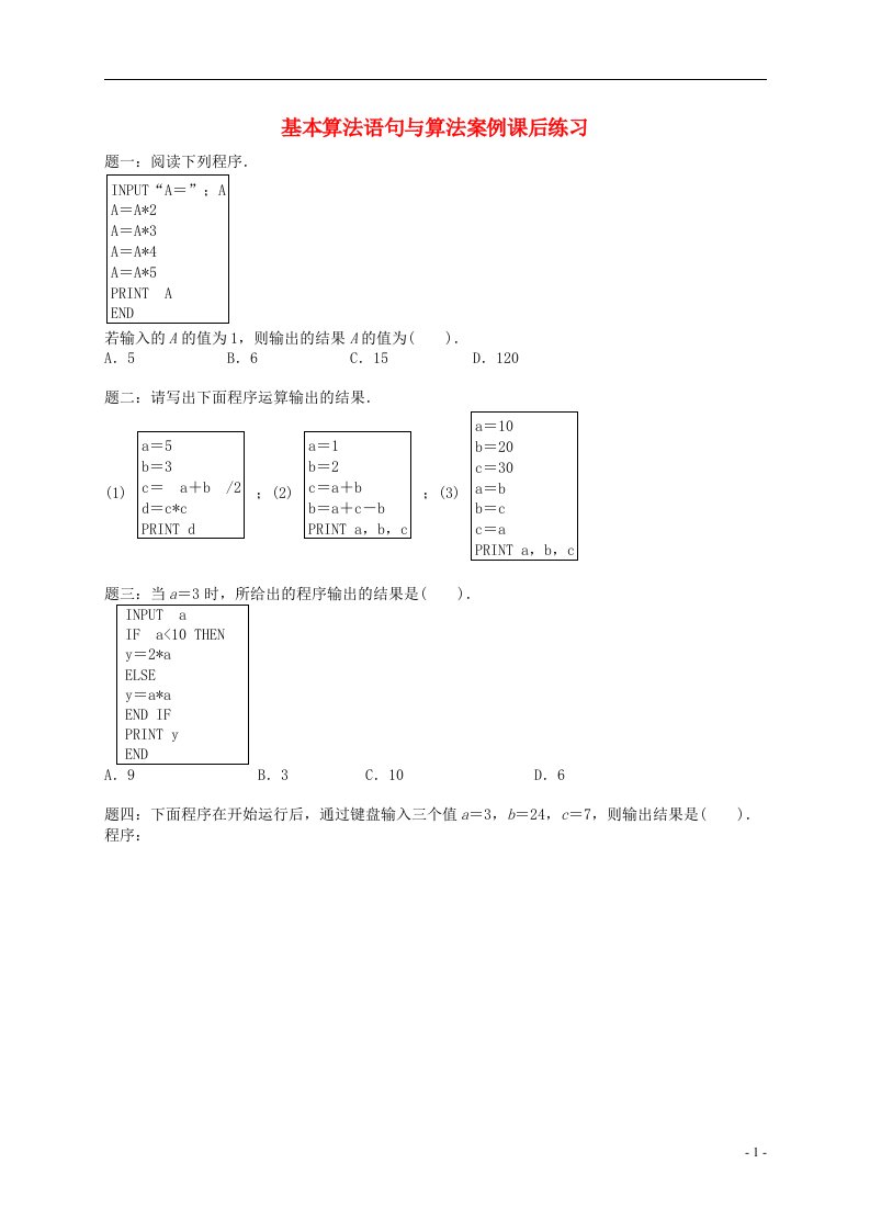 高中数学