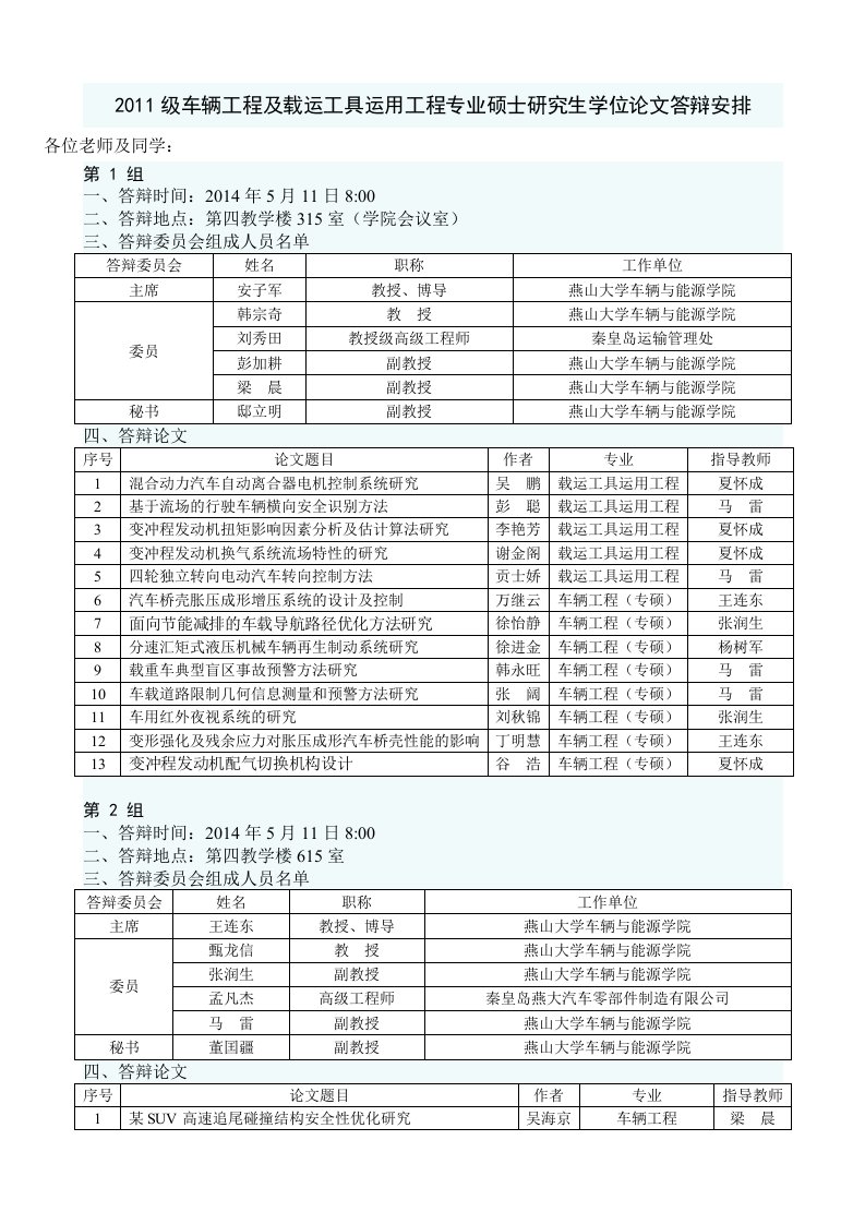 学位论文答辩安排-燕山大学车辆与能源学院