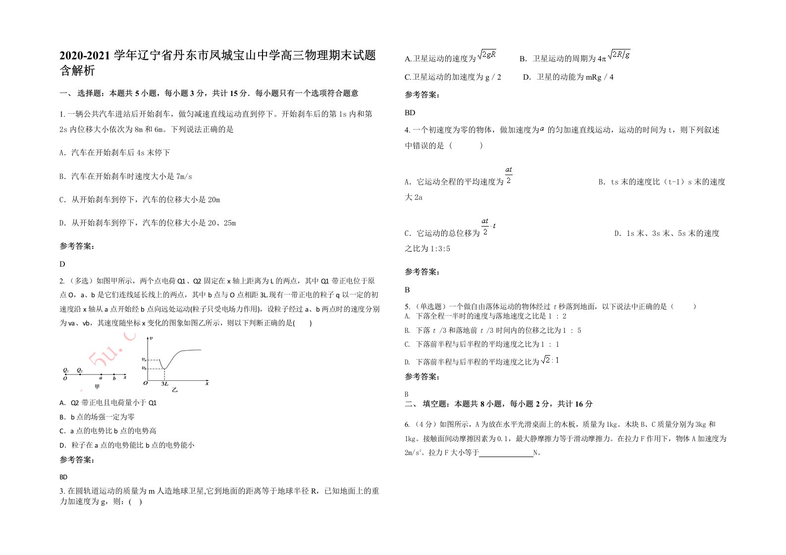 2020-2021学年辽宁省丹东市凤城宝山中学高三物理期末试题含解析