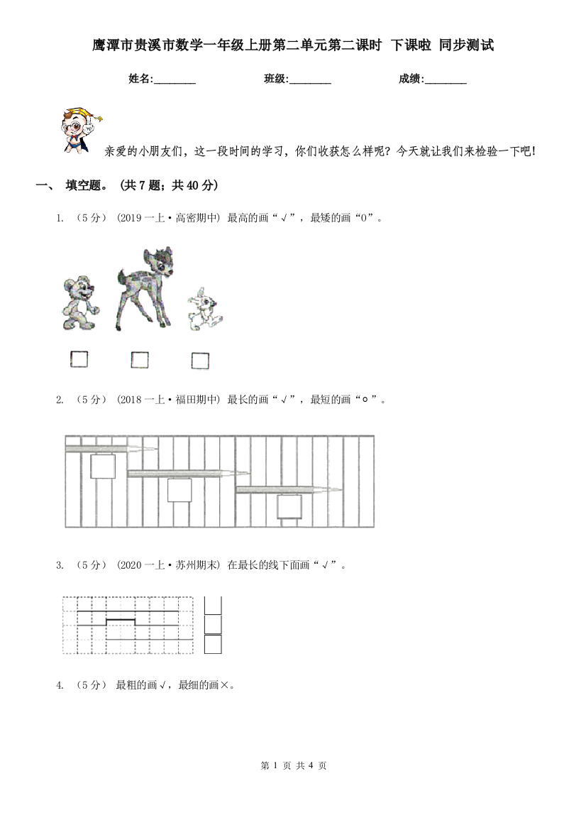 鹰潭市贵溪市数学一年级上册第二单元第二课时-下课啦-同步测试