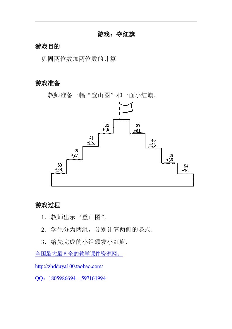 数学游戏：夺红旗