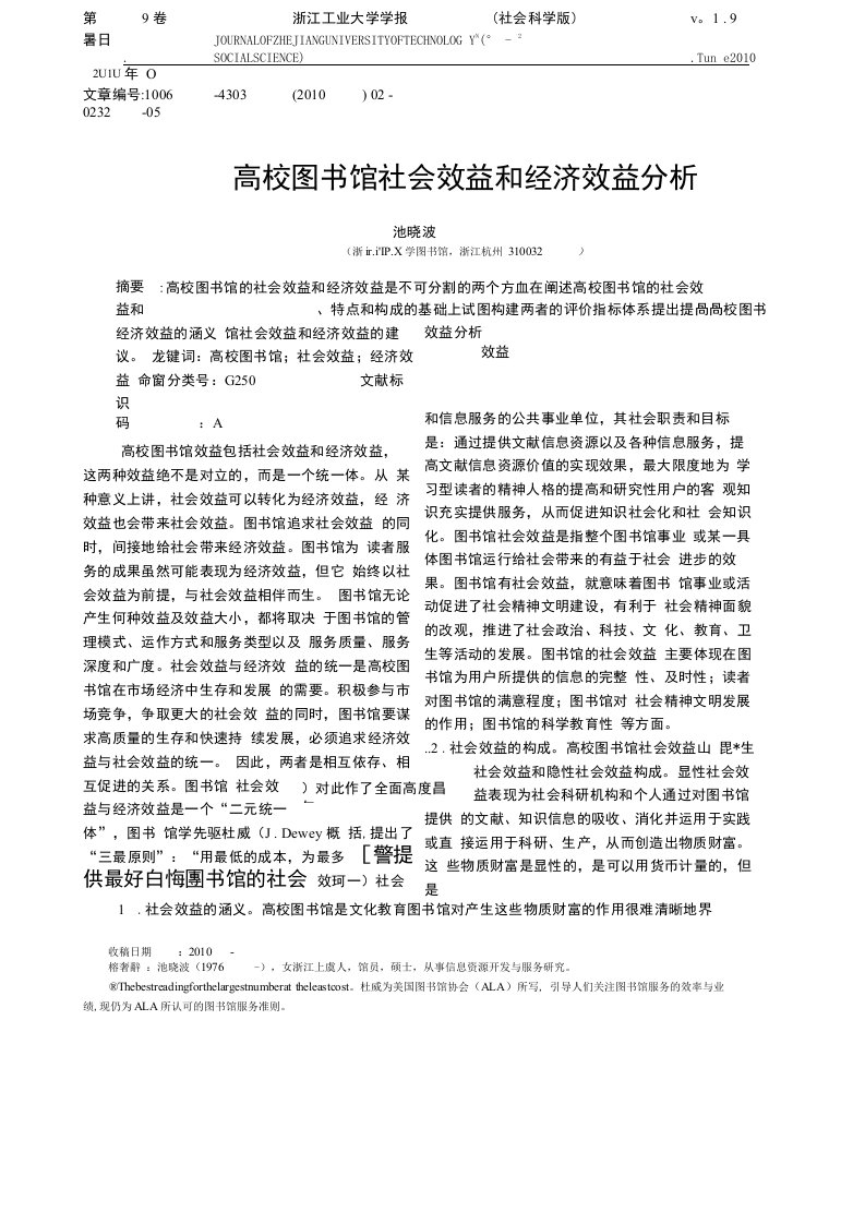 高校图书馆社会效益和经济效益分析