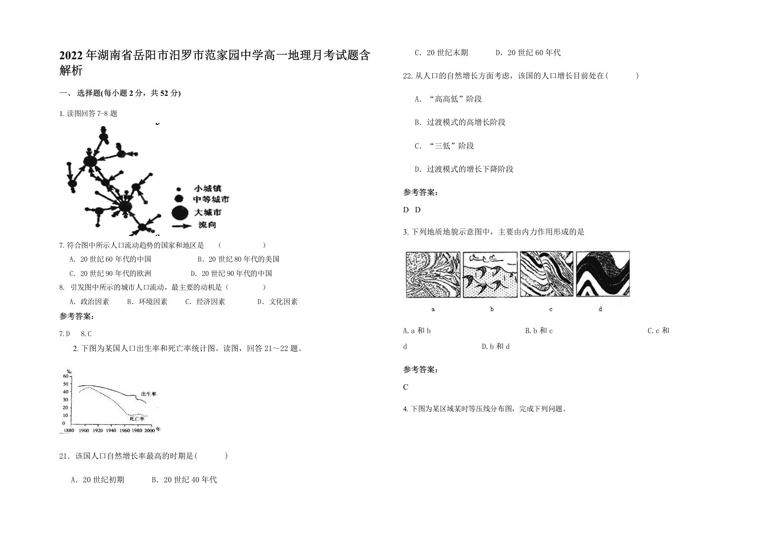 2022年湖南省岳阳市汨罗市范家园中学高一地理月考试题含解析