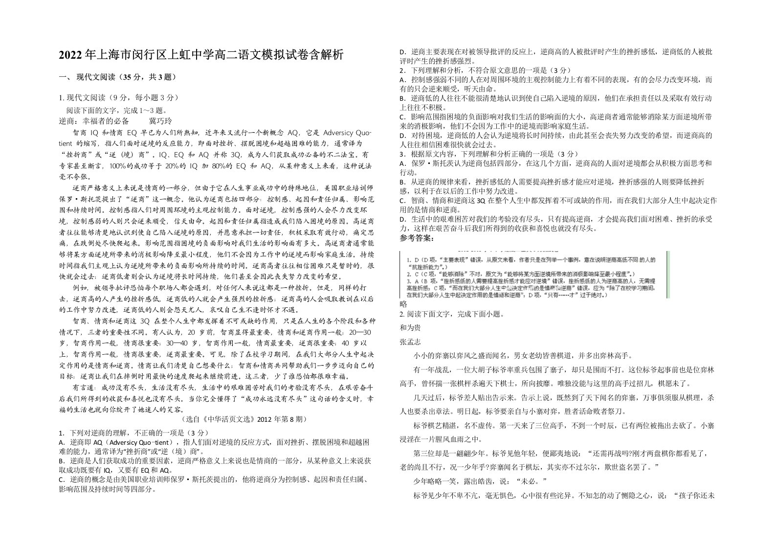 2022年上海市闵行区上虹中学高二语文模拟试卷含解析