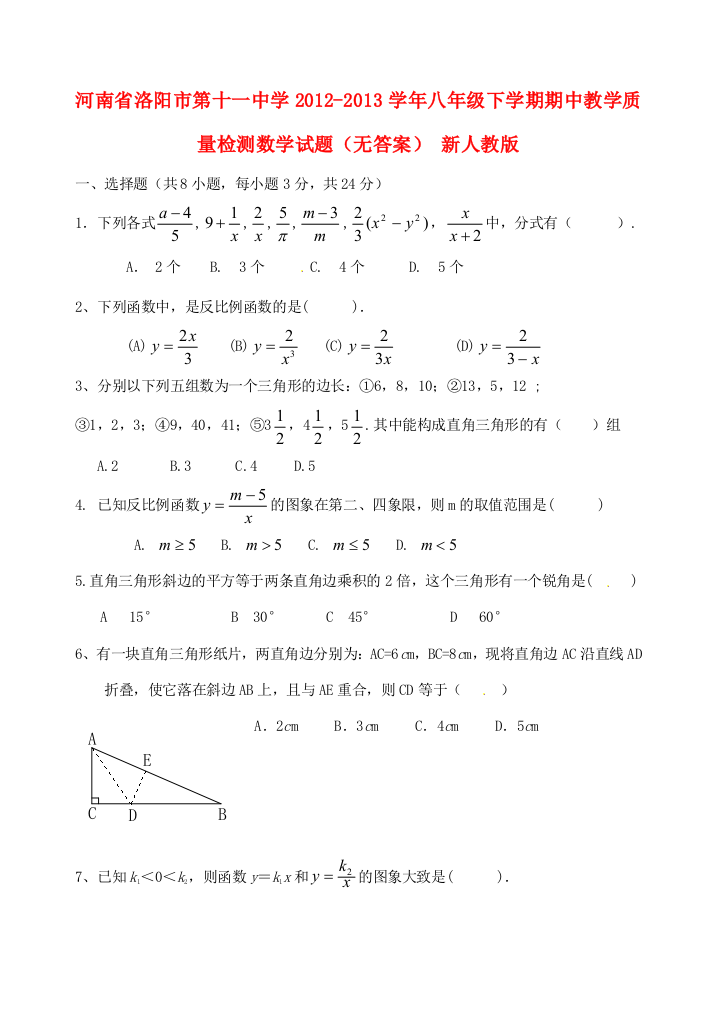 （小学中学试题）八年级数学下学期期中教学质量检测(无答案)