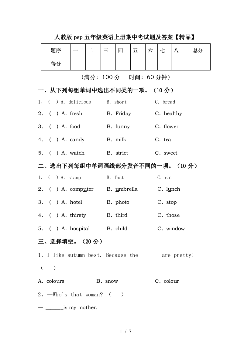 人教版pep五年级英语上册期中考试题及答案【精品】