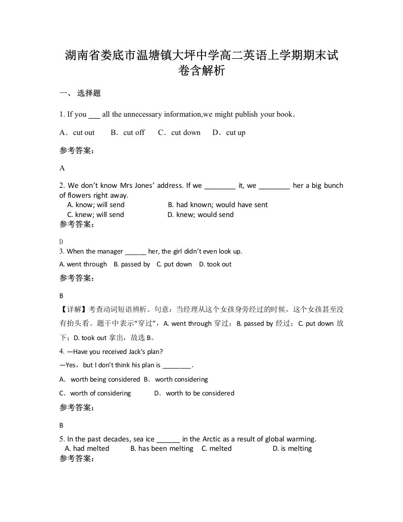 湖南省娄底市温塘镇大坪中学高二英语上学期期末试卷含解析