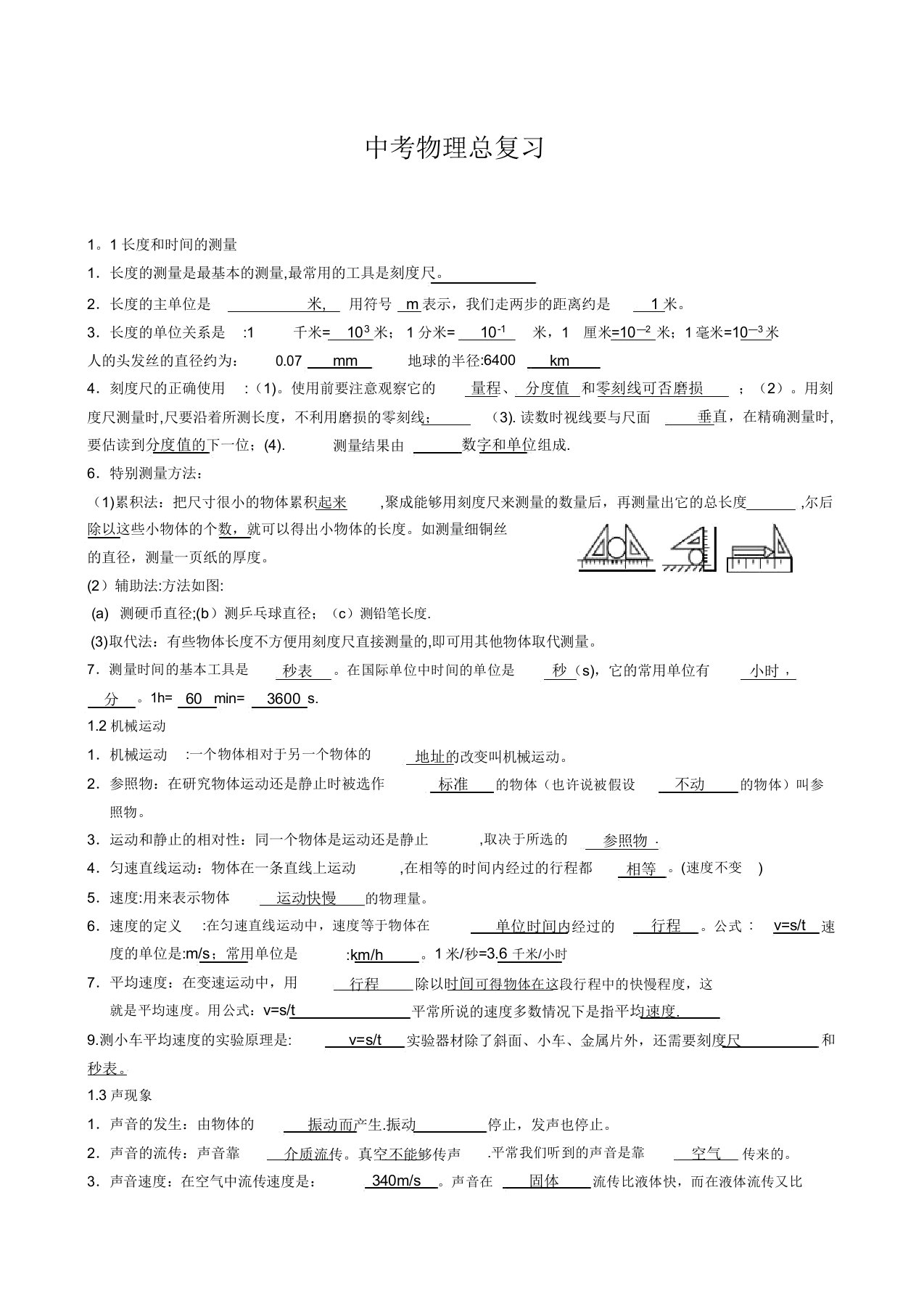 初中物理复习资料大全