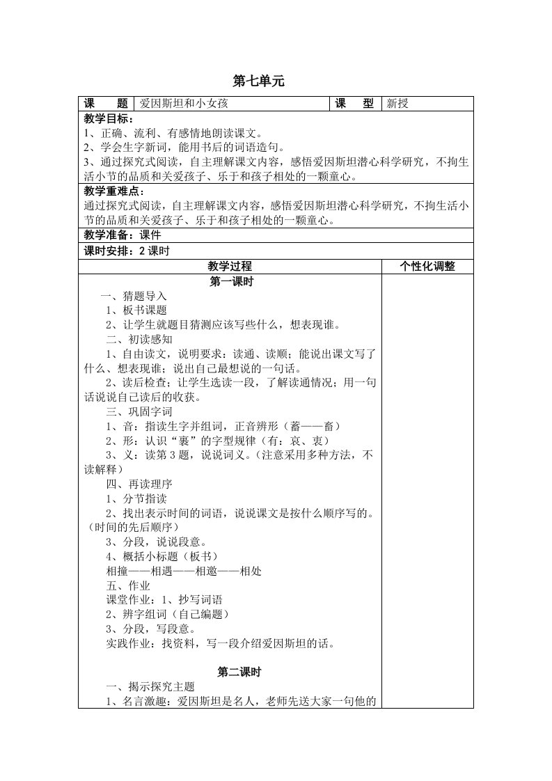 苏教版小学语文下册第七单元教案