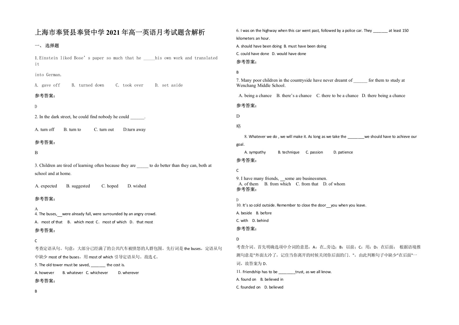 上海市奉贤县奉贤中学2021年高一英语月考试题含解析