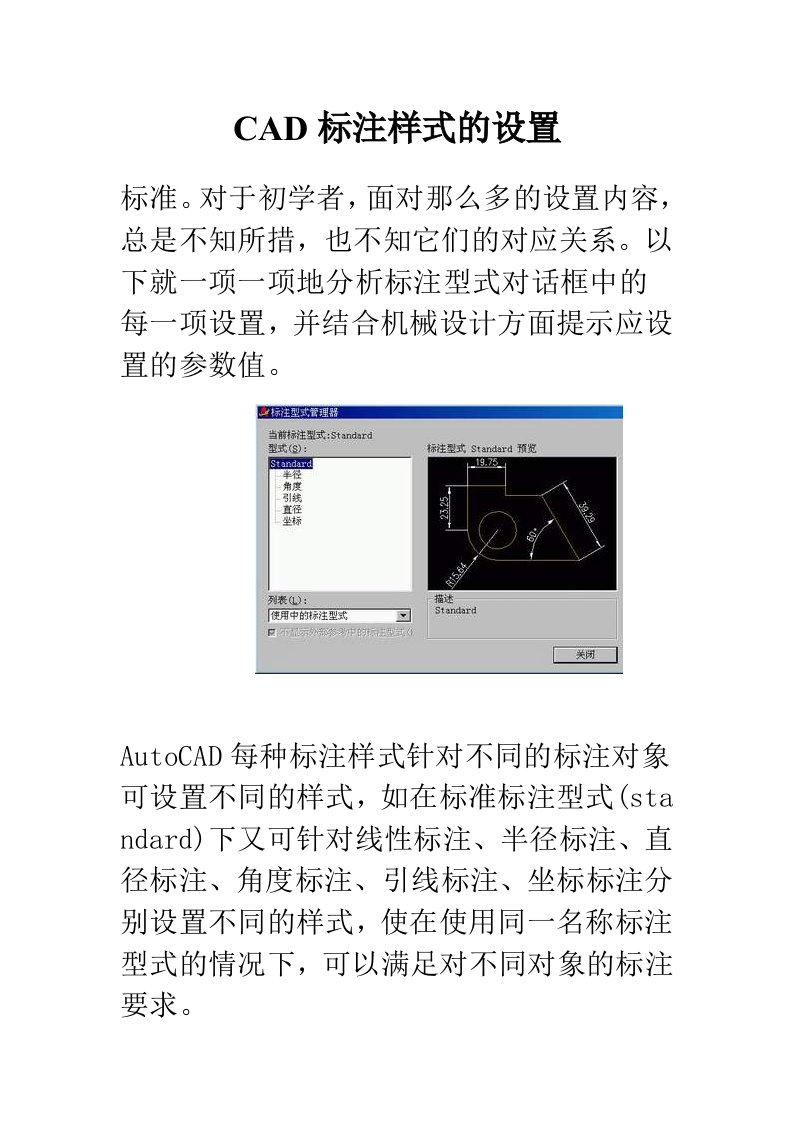 CAD标注样式的设置大全