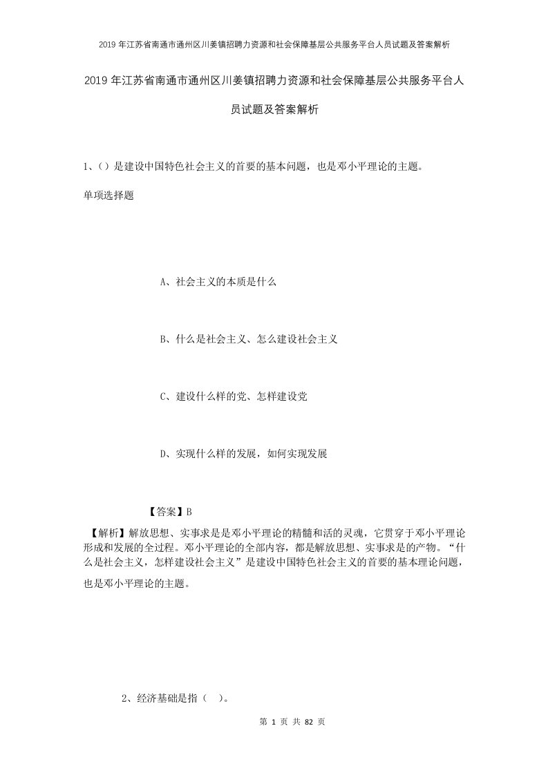 2019年江苏省南通市通州区川姜镇招聘力资源和社会保障基层公共服务平台人员试题及答案解析