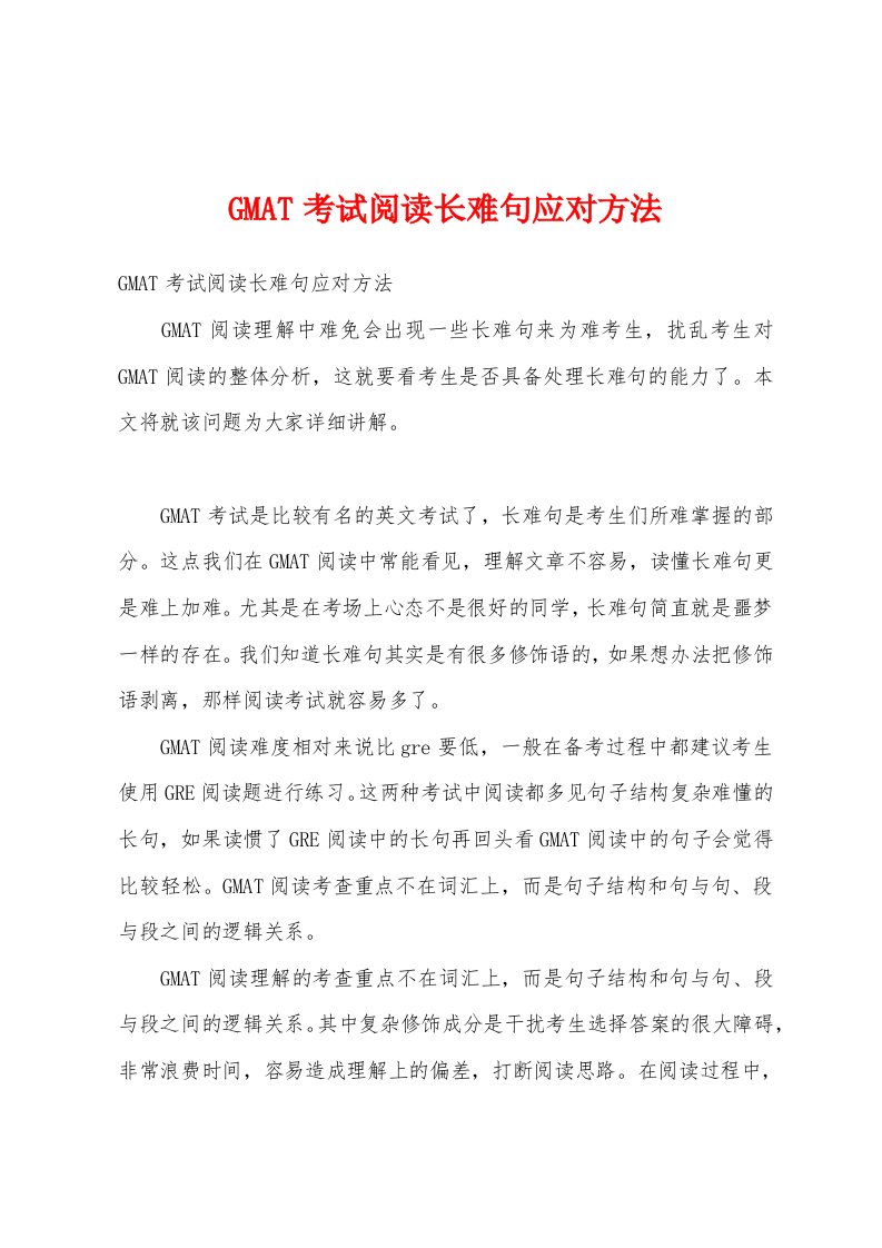 GMAT考试阅读长难句应对方法