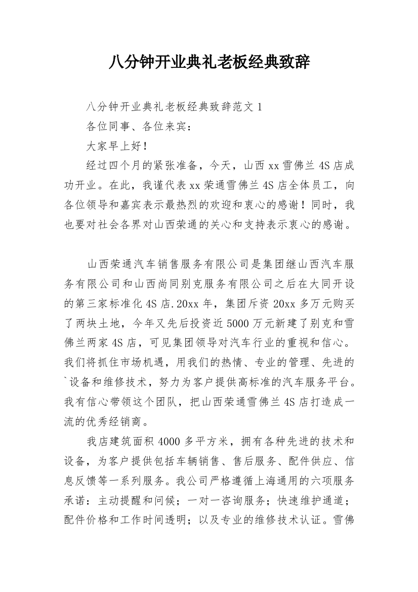 八分钟开业典礼老板经典致辞