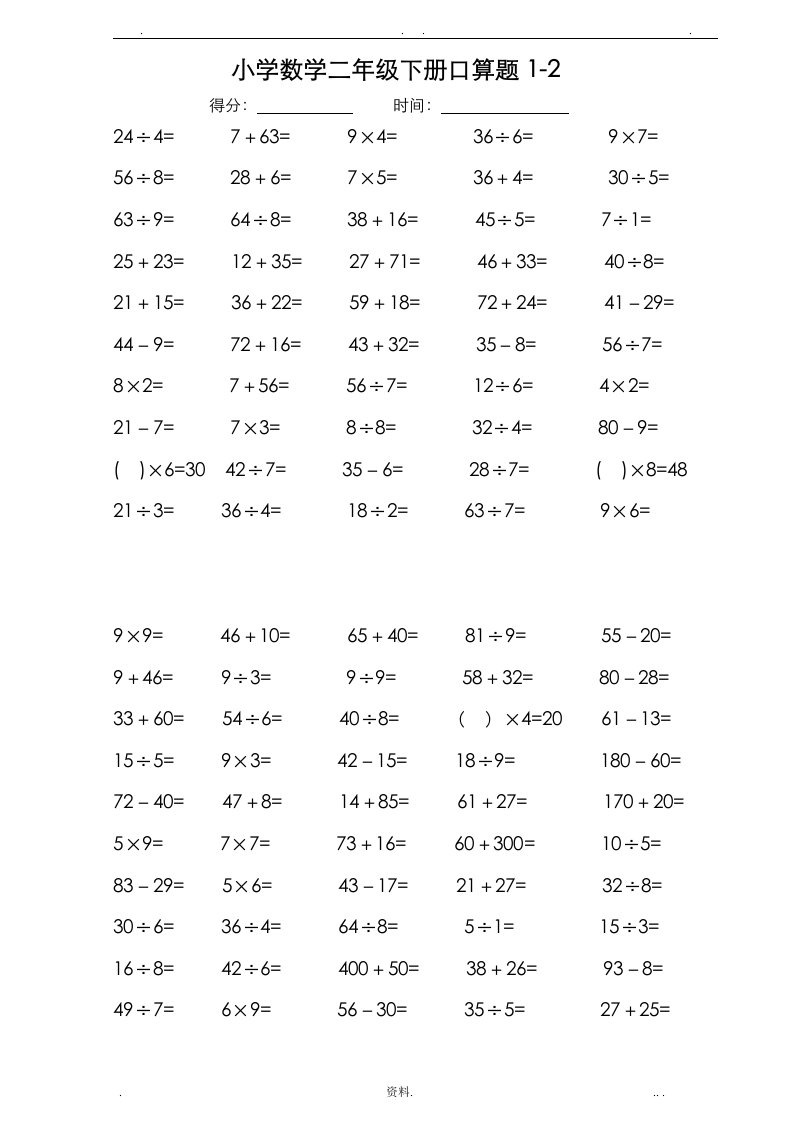 二年级升三年级数学口算练习题