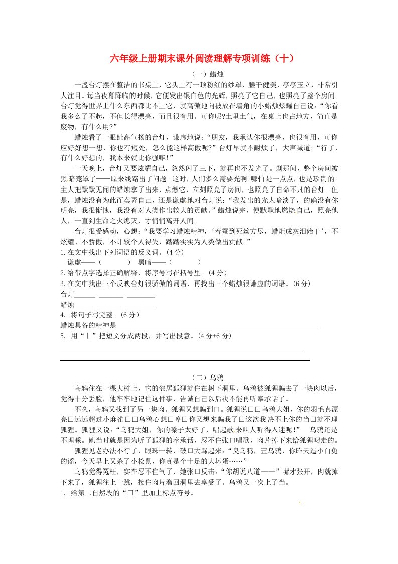 六年级语文上册期末复习课外阅读理解专项训练十新人教版