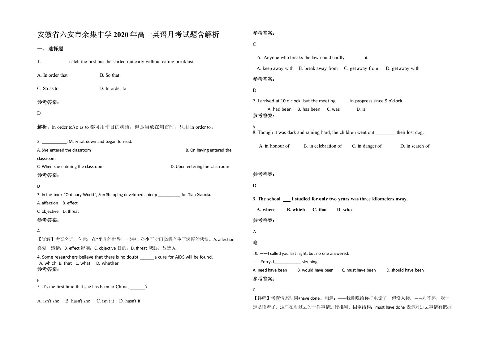 安徽省六安市余集中学2020年高一英语月考试题含解析