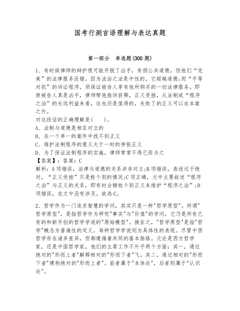 国考行测言语理解与表达真题1套