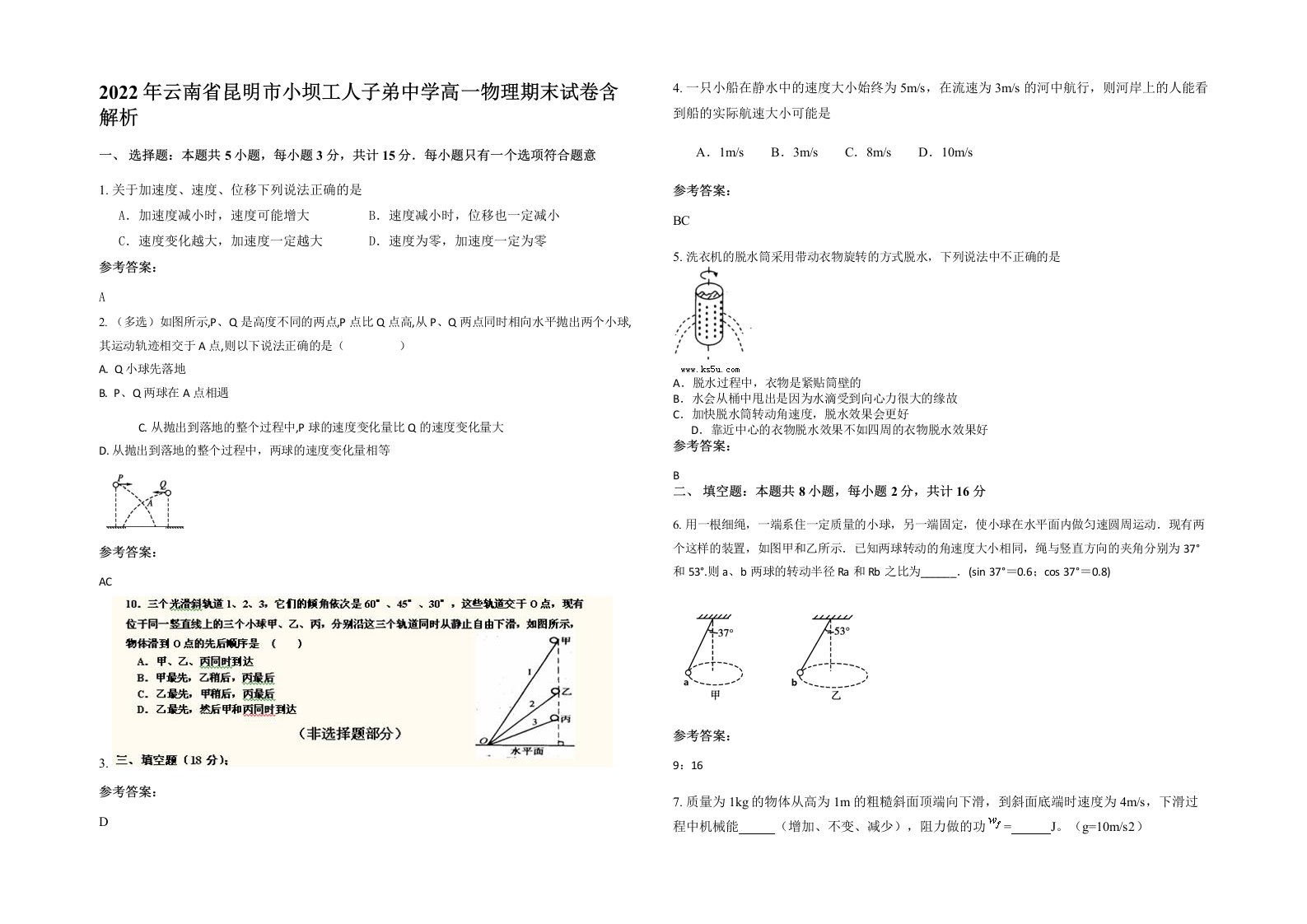 2022年云南省昆明市小坝工人子弟中学高一物理期末试卷含解析