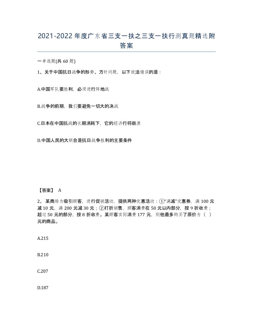 2021-2022年度广东省三支一扶之三支一扶行测真题附答案