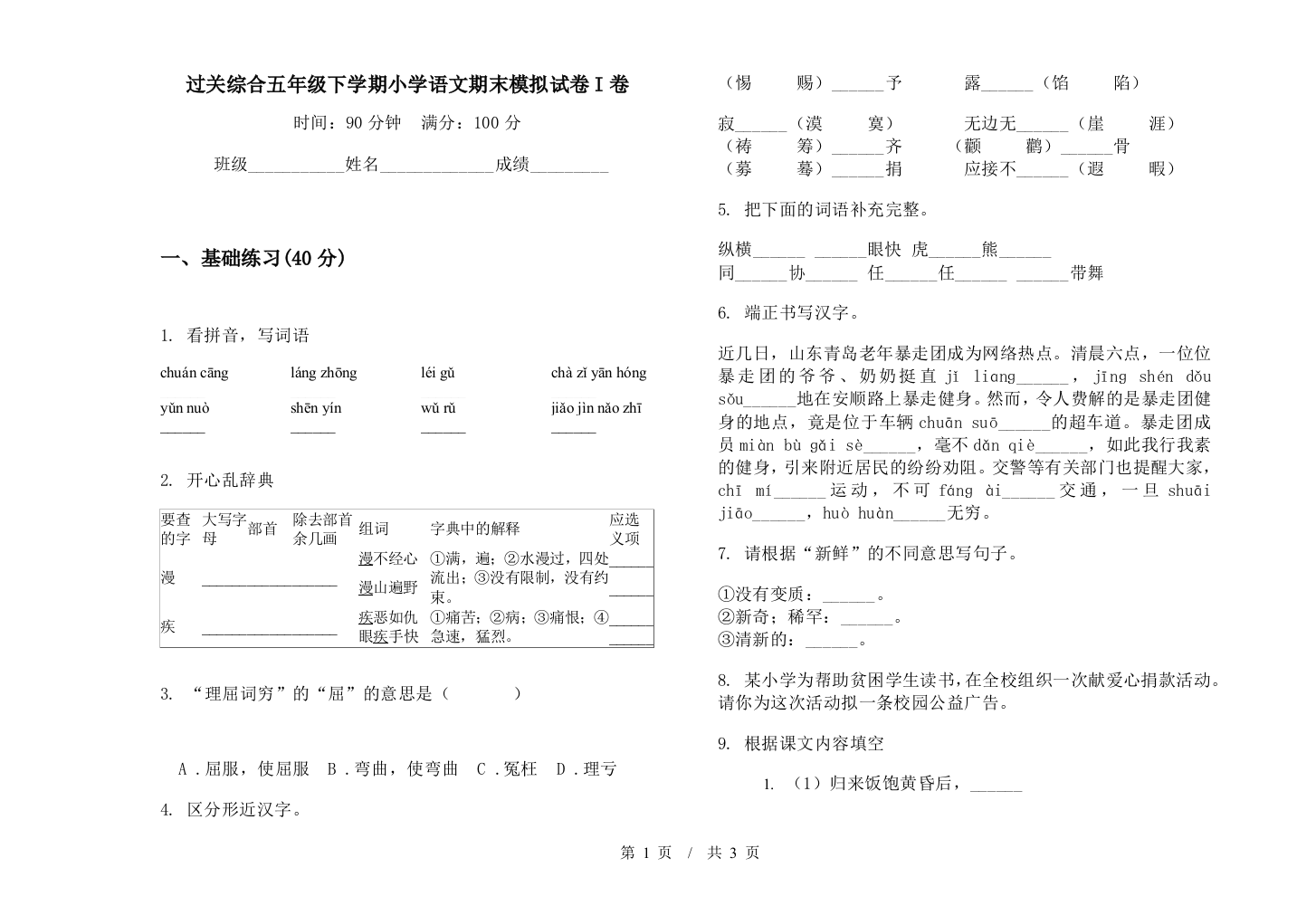 过关综合五年级下学期小学语文期末模拟试卷I卷