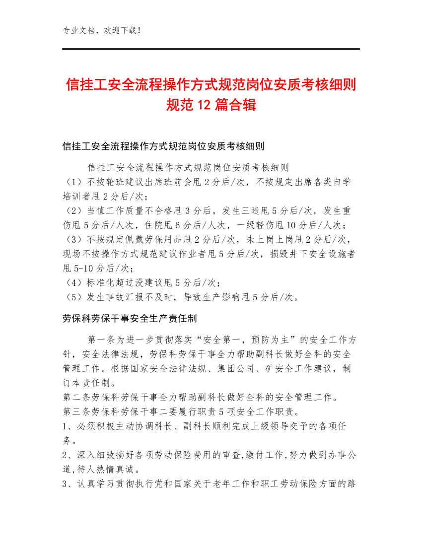 信挂工安全流程操作方式规范岗位安质考核细则规范12篇合辑