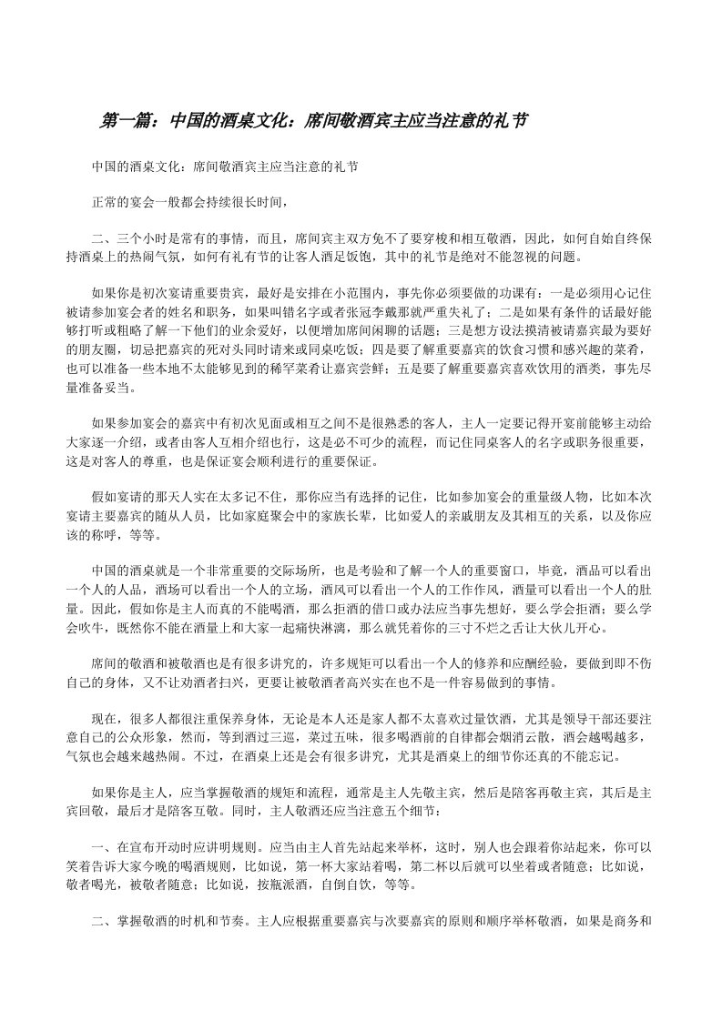 中国的酒桌文化：席间敬酒宾主应当注意的礼节[修改版]