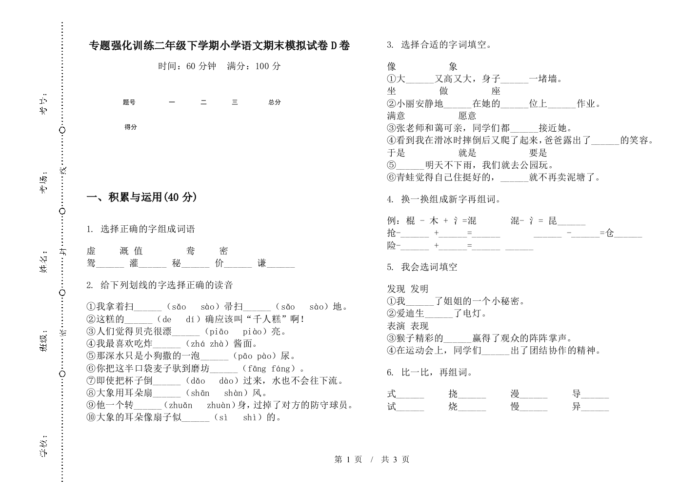 专题强化训练二年级下学期小学语文期末模拟试卷D卷