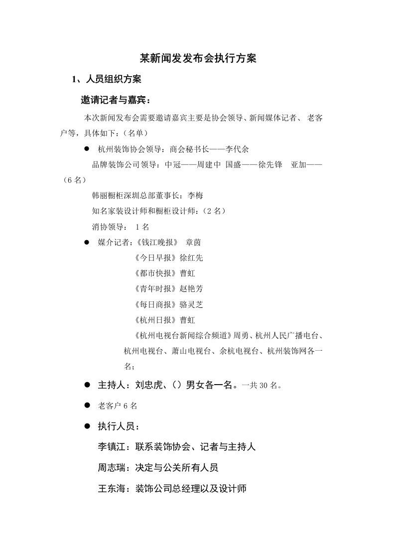 某新闻发发布会实操方案