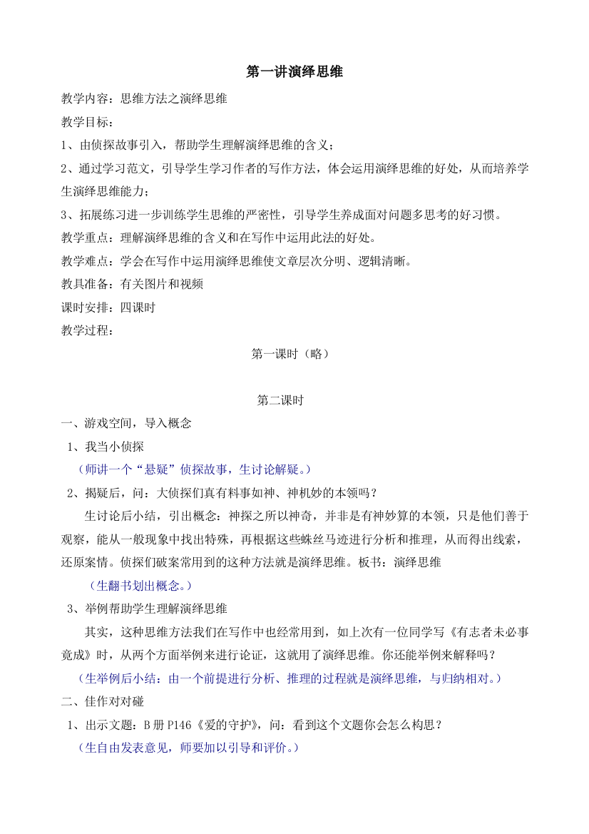 小桔灯作文阶梯二教案(五年级上册用)