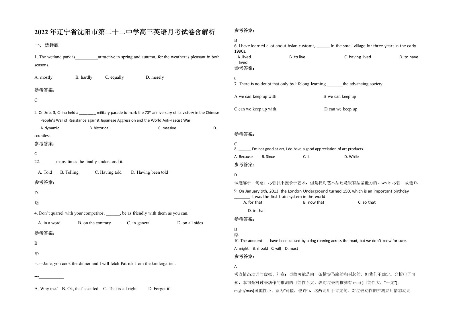 2022年辽宁省沈阳市第二十二中学高三英语月考试卷含解析