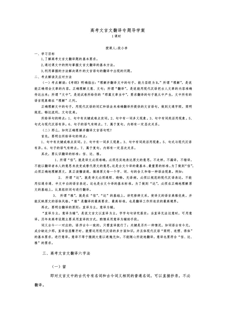 高考文言文翻译专题导学案