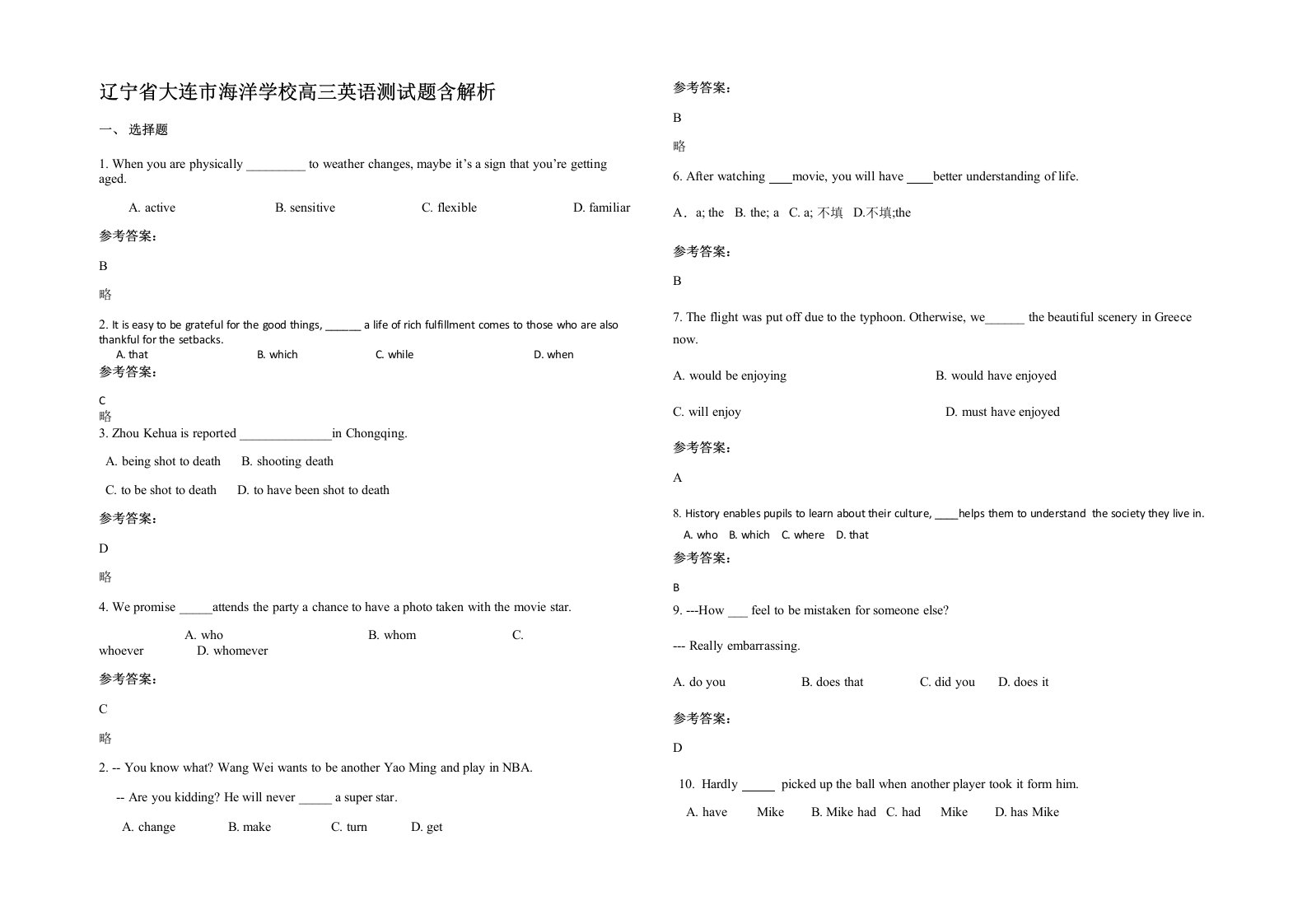 辽宁省大连市海洋学校高三英语测试题含解析