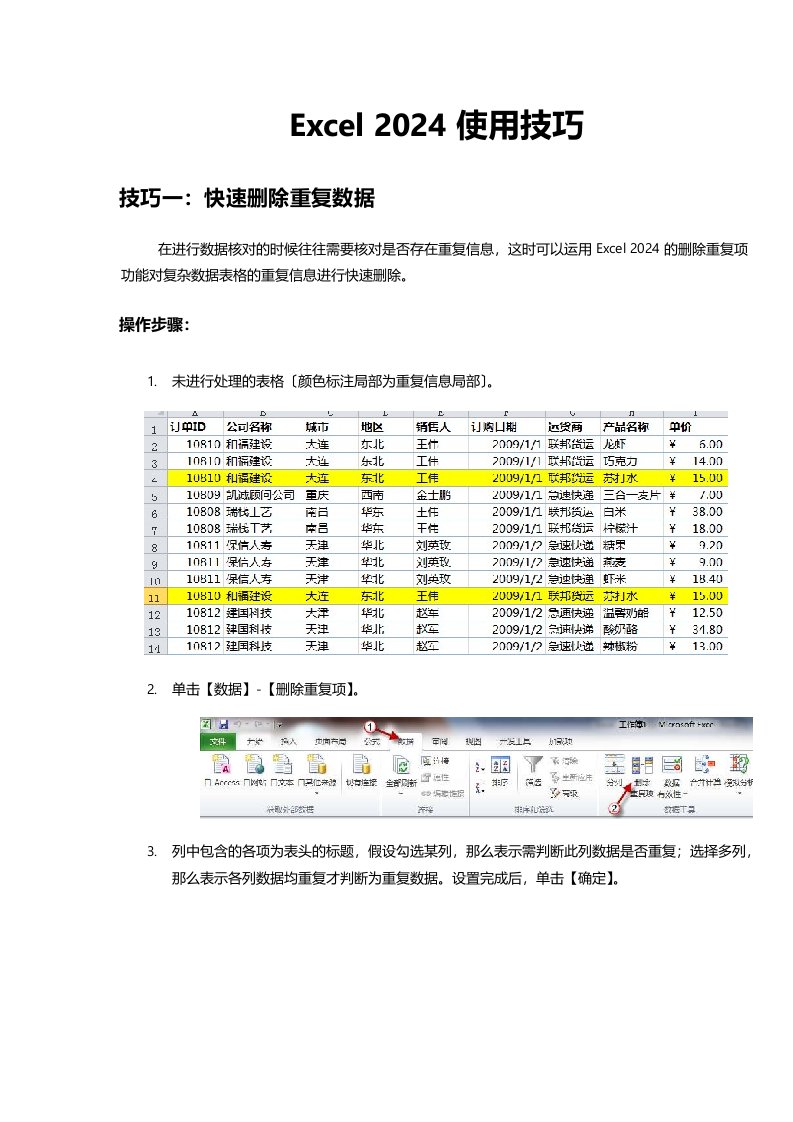 Excel2024使用技巧