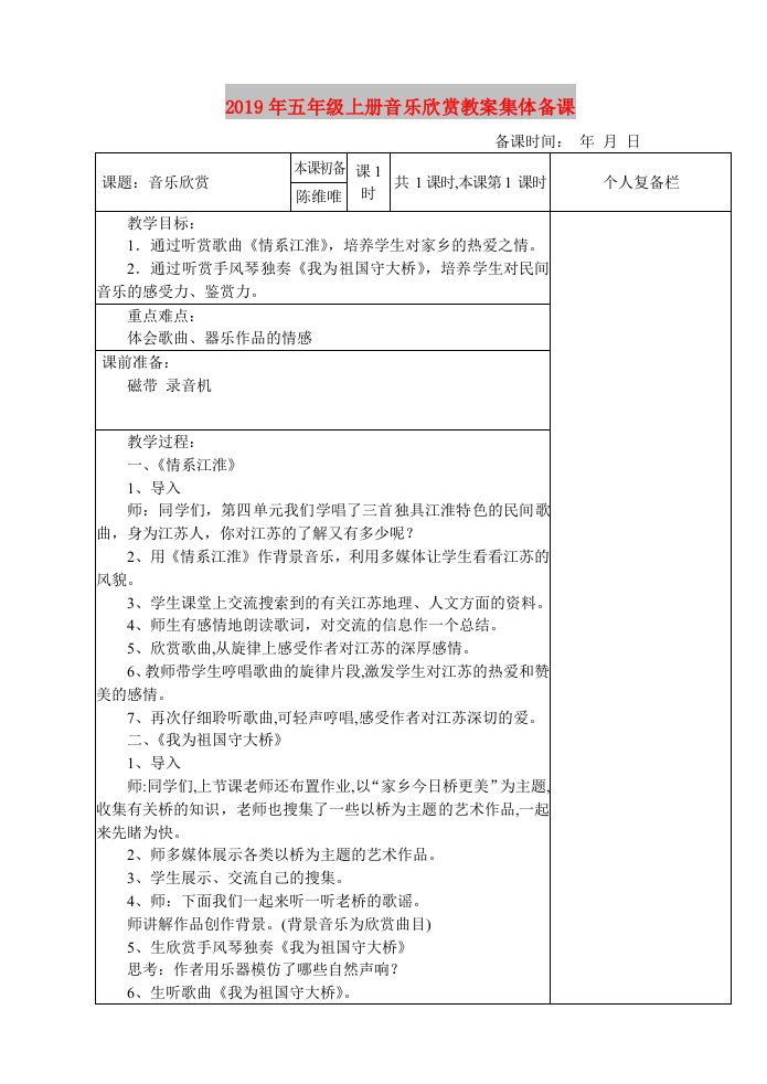 2019年五年级上册音乐欣赏教案集体备课