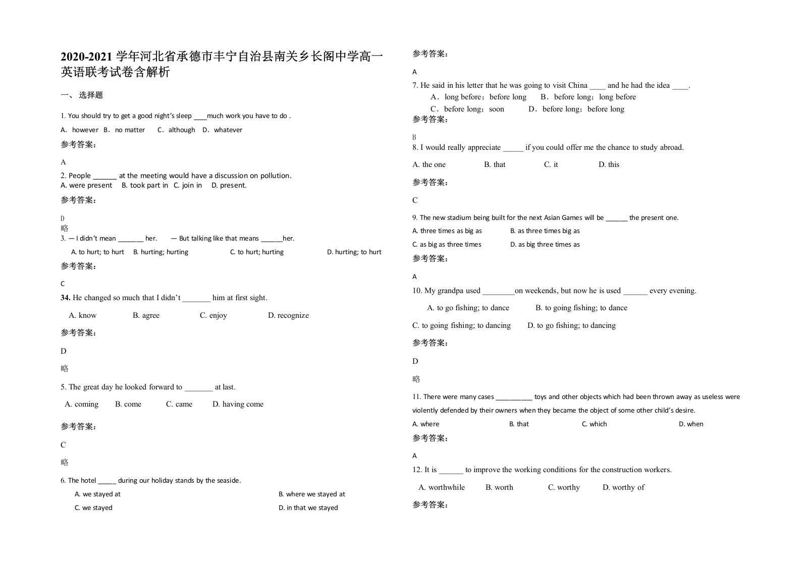 2020-2021学年河北省承德市丰宁自治县南关乡长阁中学高一英语联考试卷含解析