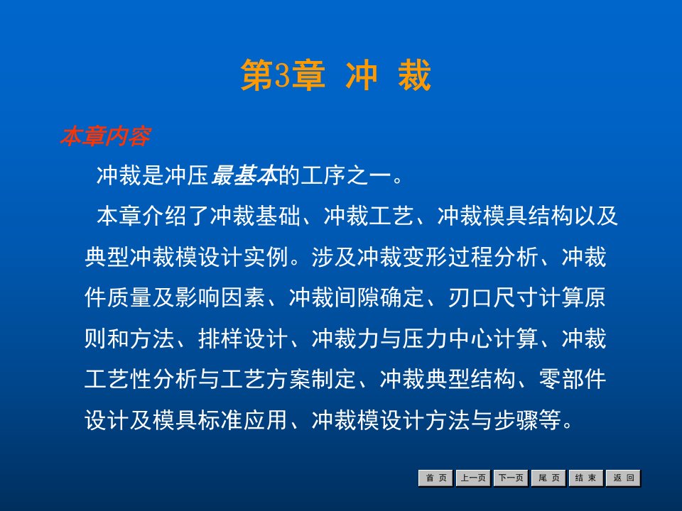 冷冲压工艺与模具设计经典课件--第3章