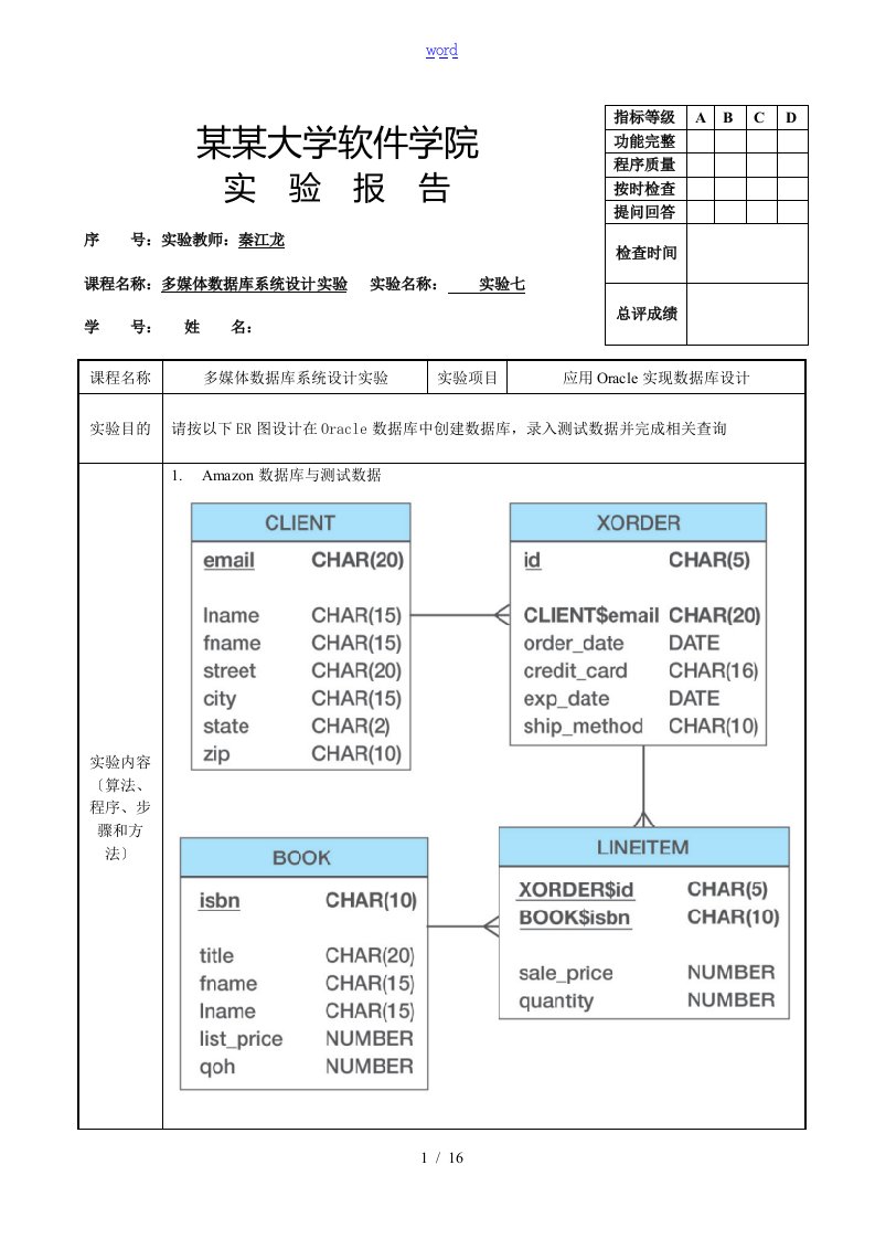 多媒体大数据库实验7