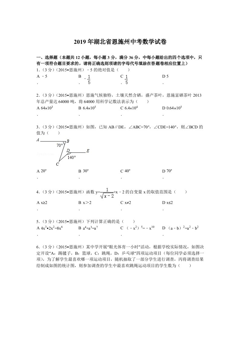 2019年湖北省恩施州中考数学模拟考试卷