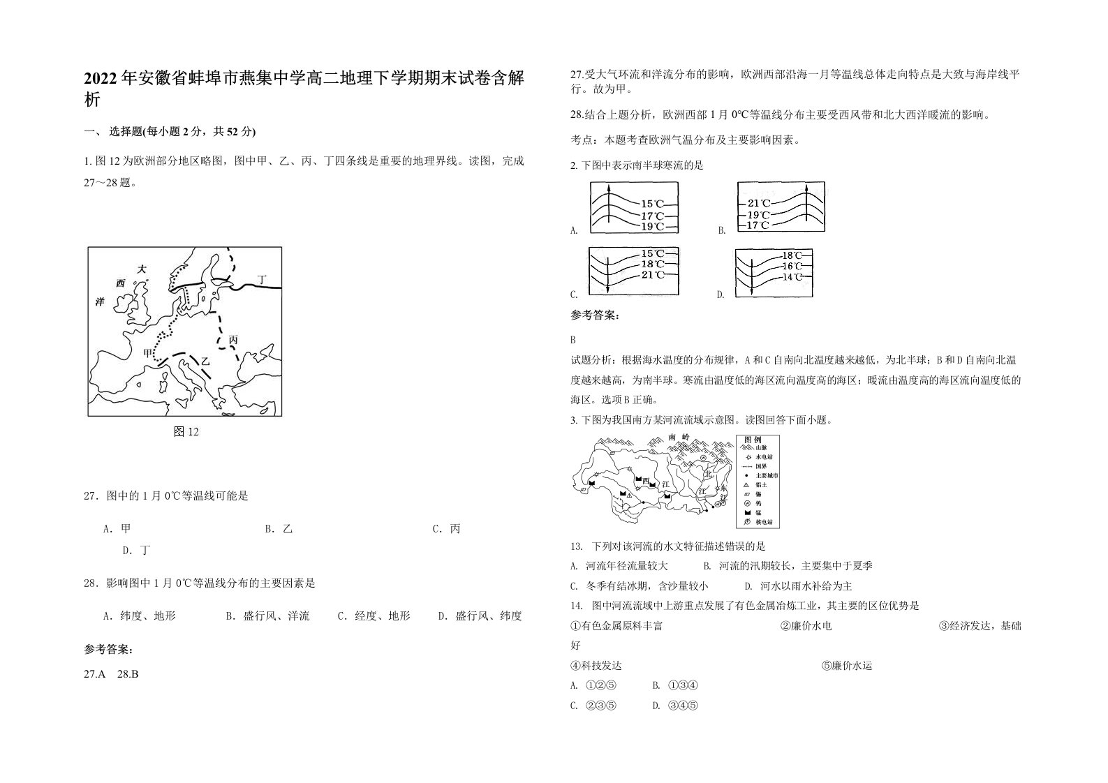 2022年安徽省蚌埠市燕集中学高二地理下学期期末试卷含解析